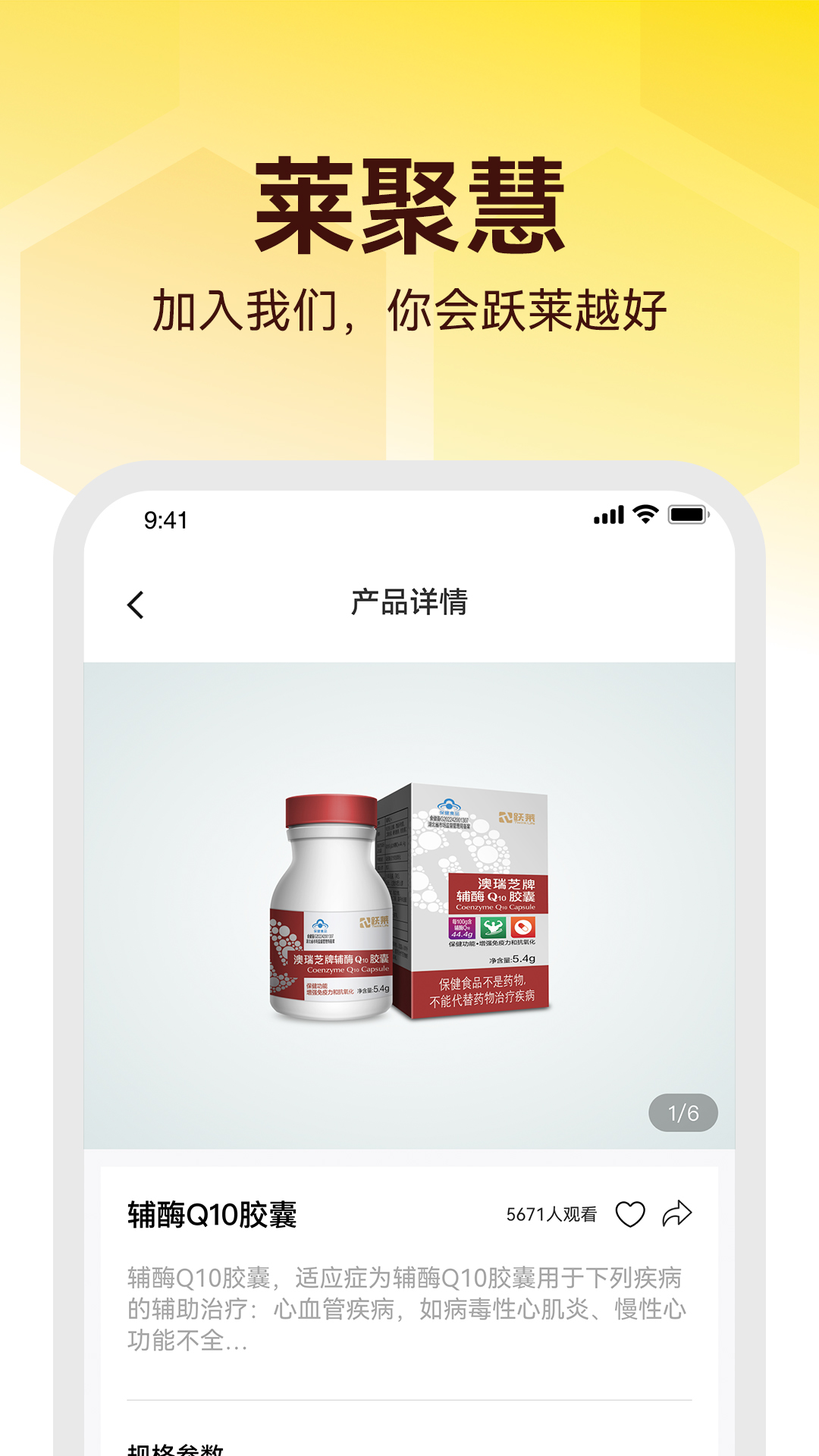 莱聚慧 1.3.0 最新版 2