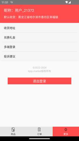 临期食品 2.7.16 最新版 4