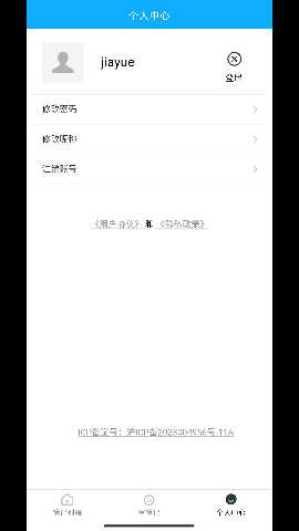 佳悦 1.1.3 最新版 3