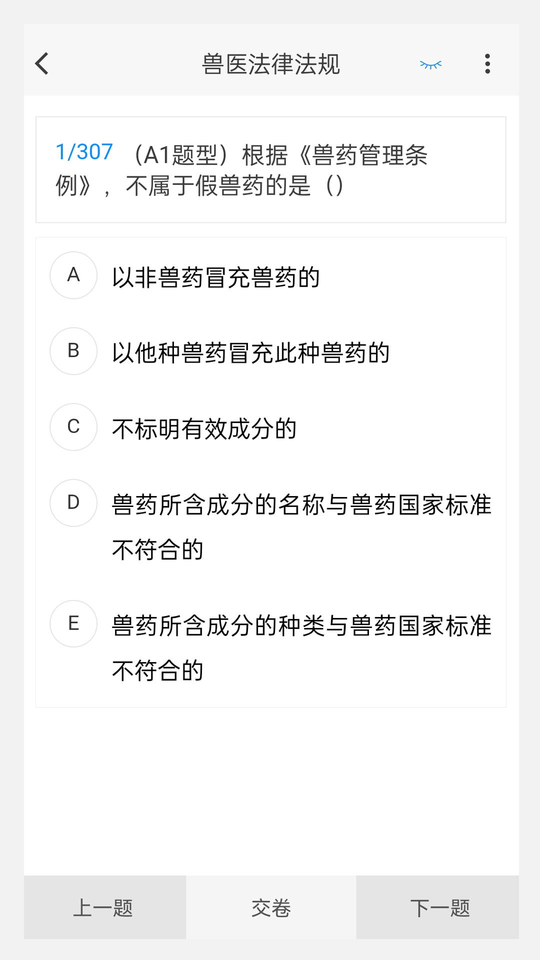 执业兽医 100 题库 1.5.0 最新版 1