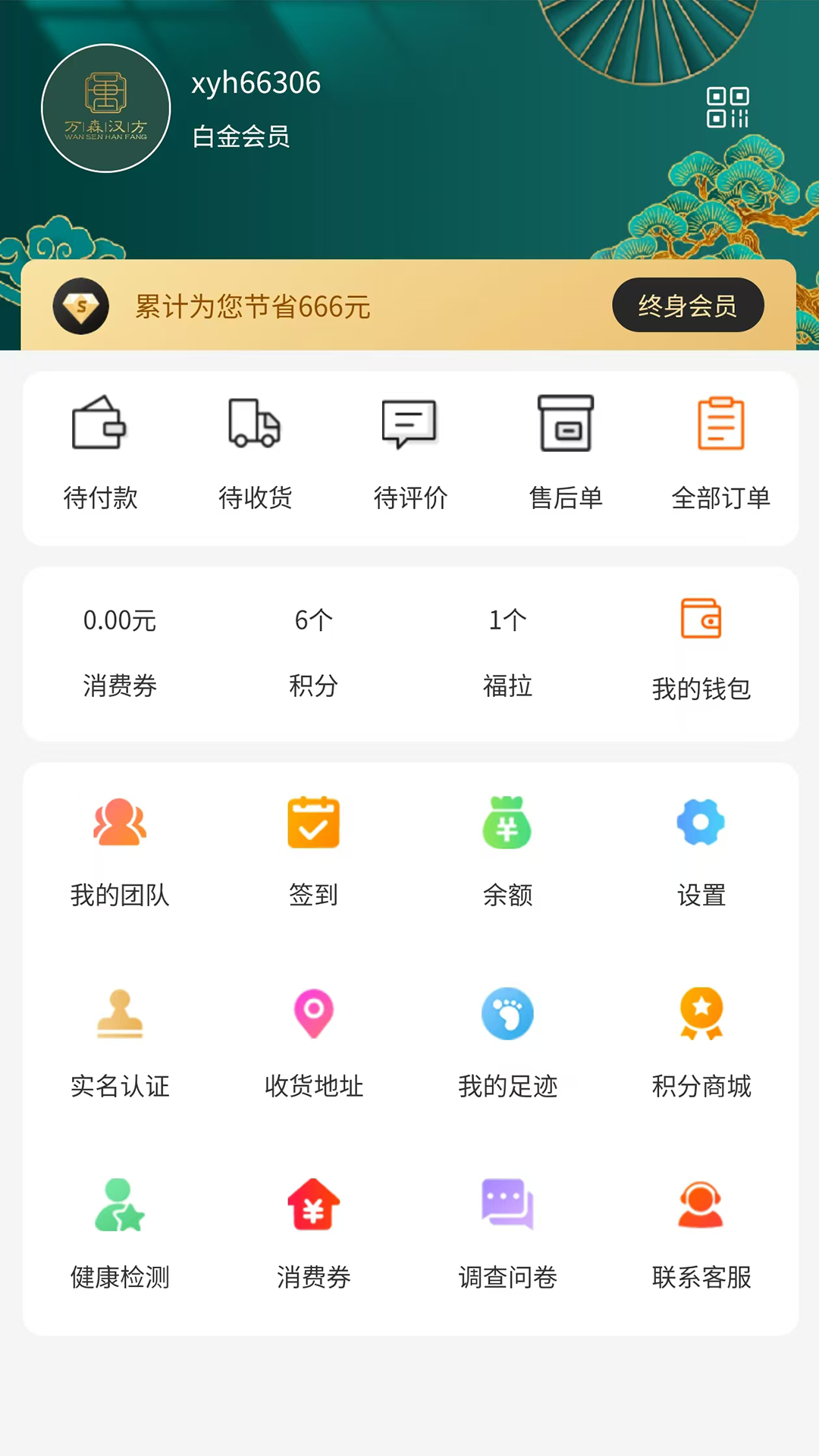 万森健康平台 1.2.3 最新版 1