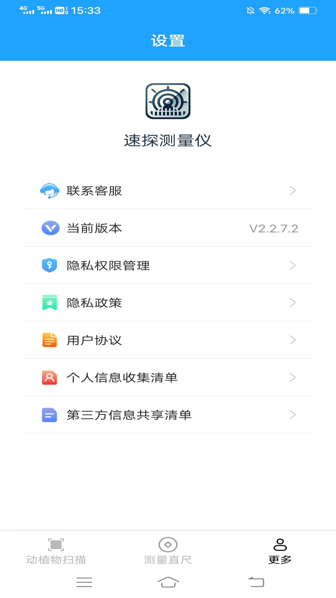 速探测量仪 2.2.7.2 最新版 2