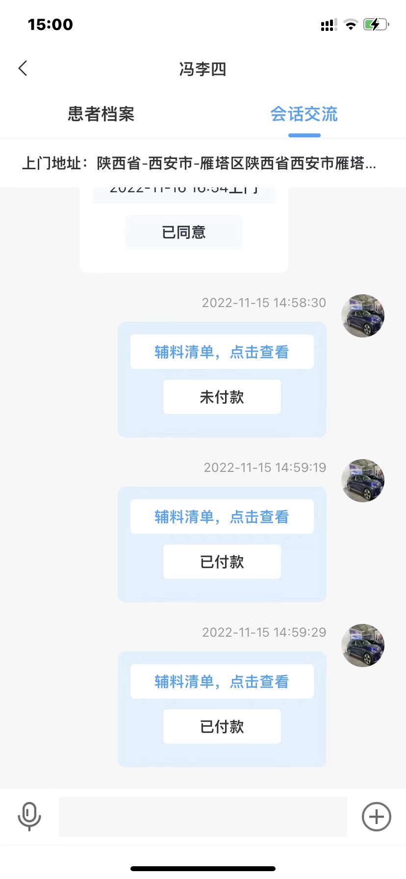 慢病管护医生版 1.3.5 最新版 1