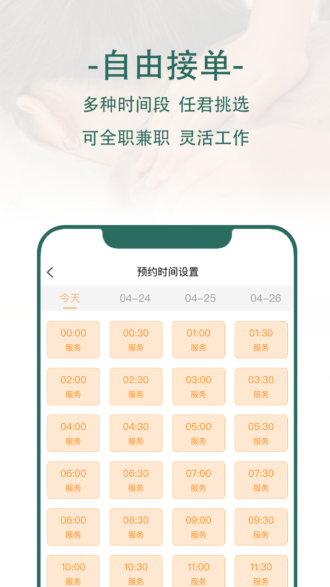 HomeSpa 中版技师端 1.3.3 最新版 3