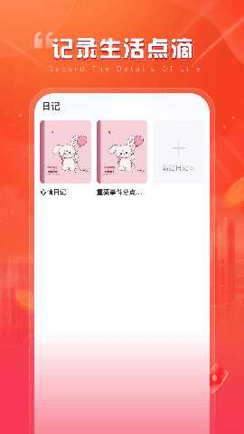 简记时刻 2.2.32 最新版 1