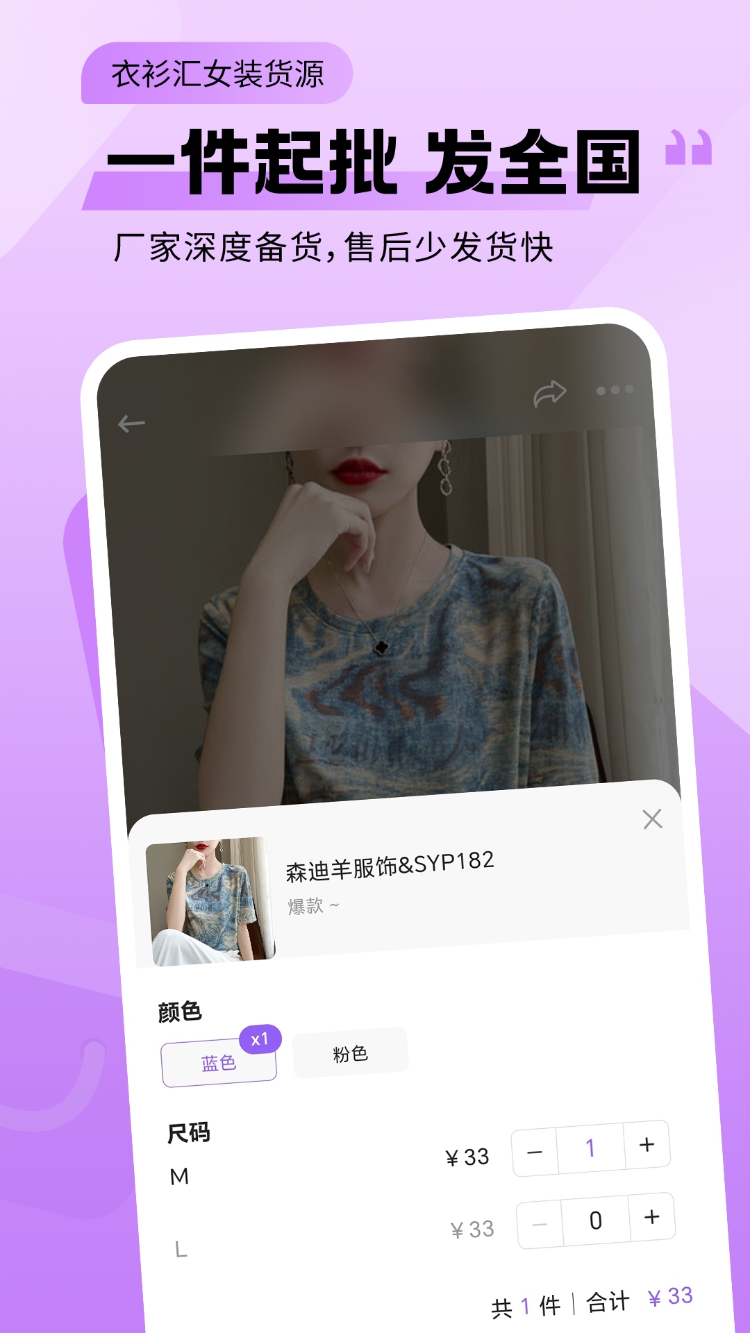 衣衫汇女装货源 2.2.7 最新版 3