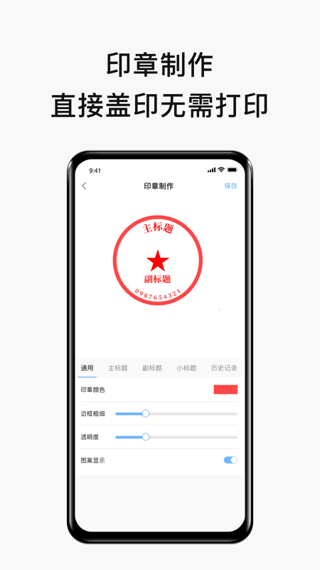 艺术字 4.0.3 最新版 4