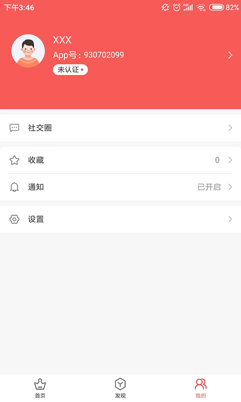小爱当家 2.2.3.1 最新版 1
