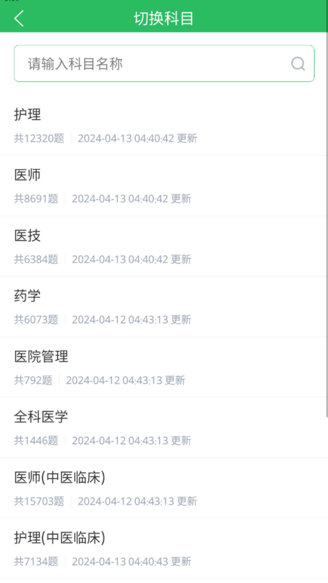 护理三基 5.0.9 最新版 1