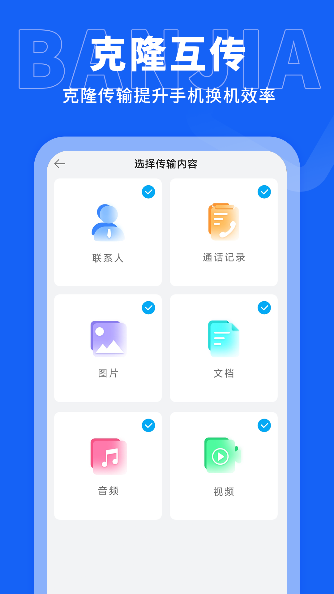 手机搬家传输 5.0 最新版 3