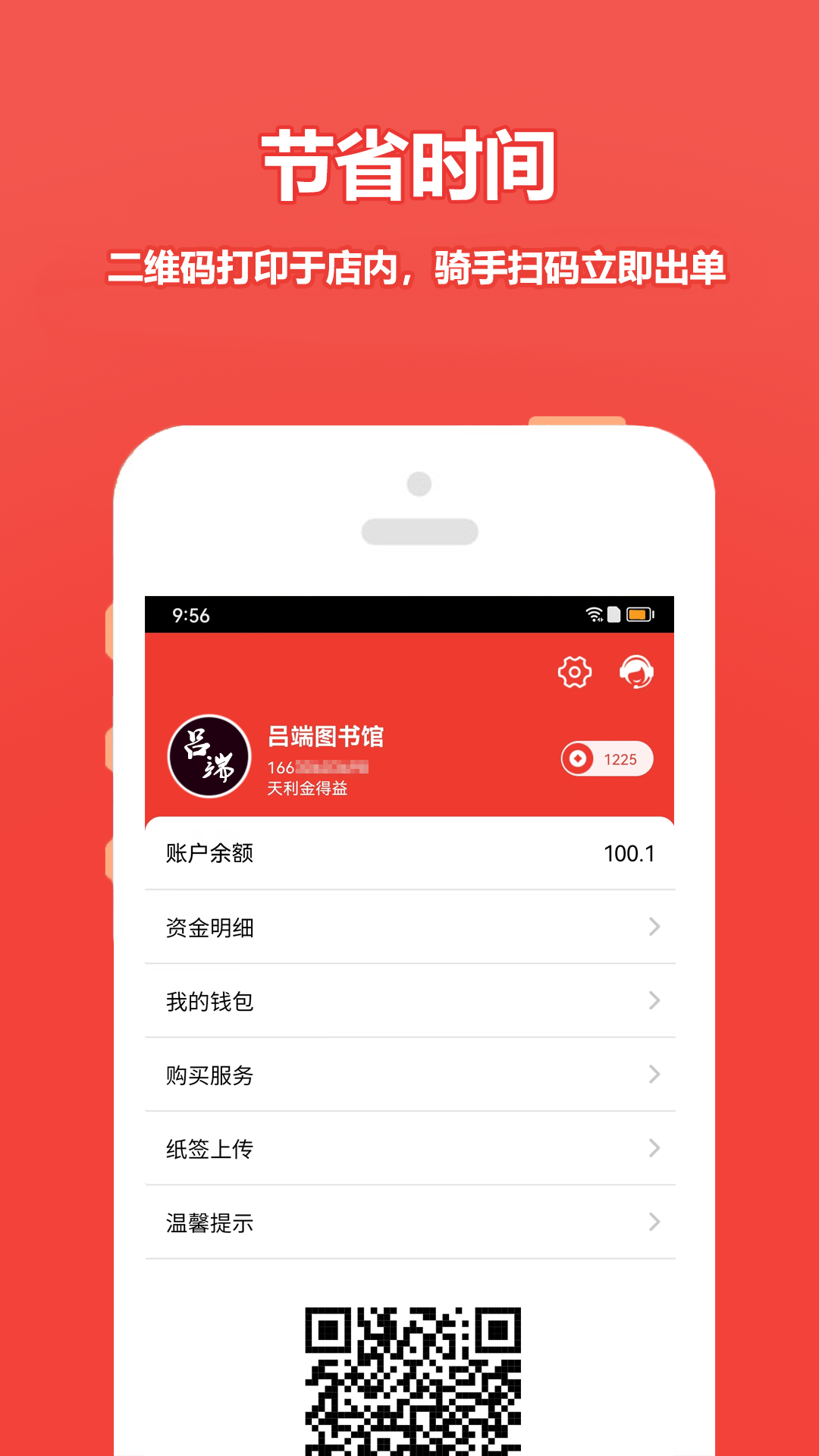 尚尚商户 7.6.6 最新版 3