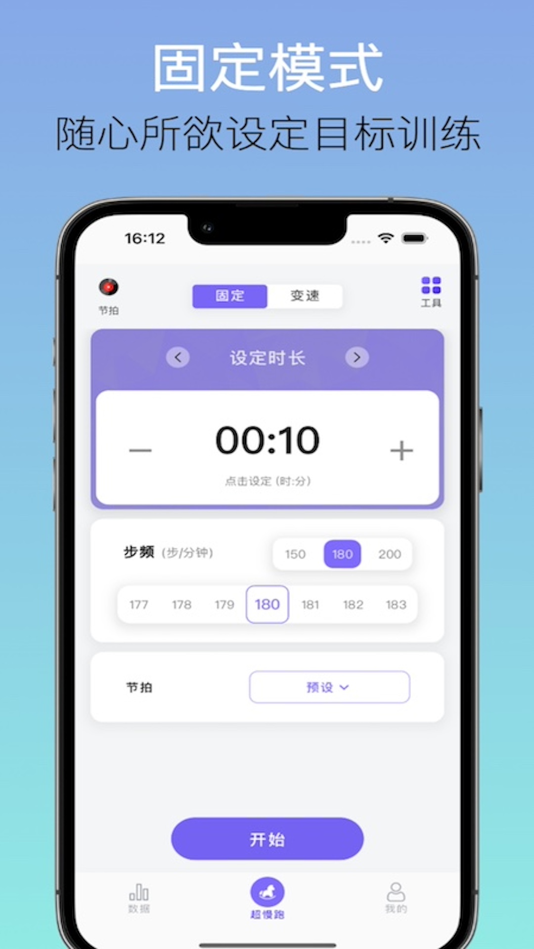 步律 1.0.0 最新版 1