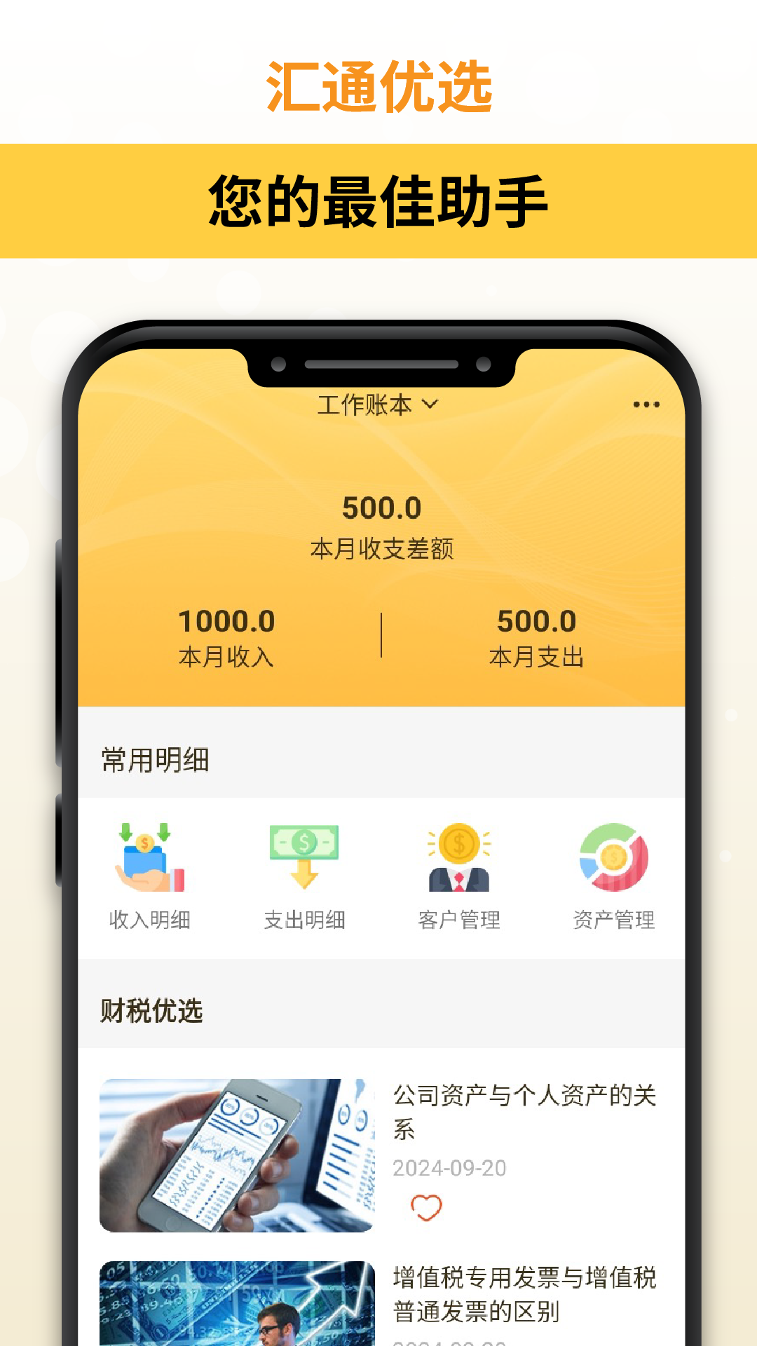 汇通优选 1.0.1 最新版 1