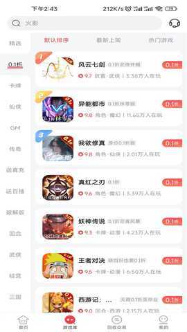 惠爪游戏 V4.4.7 最新版 1