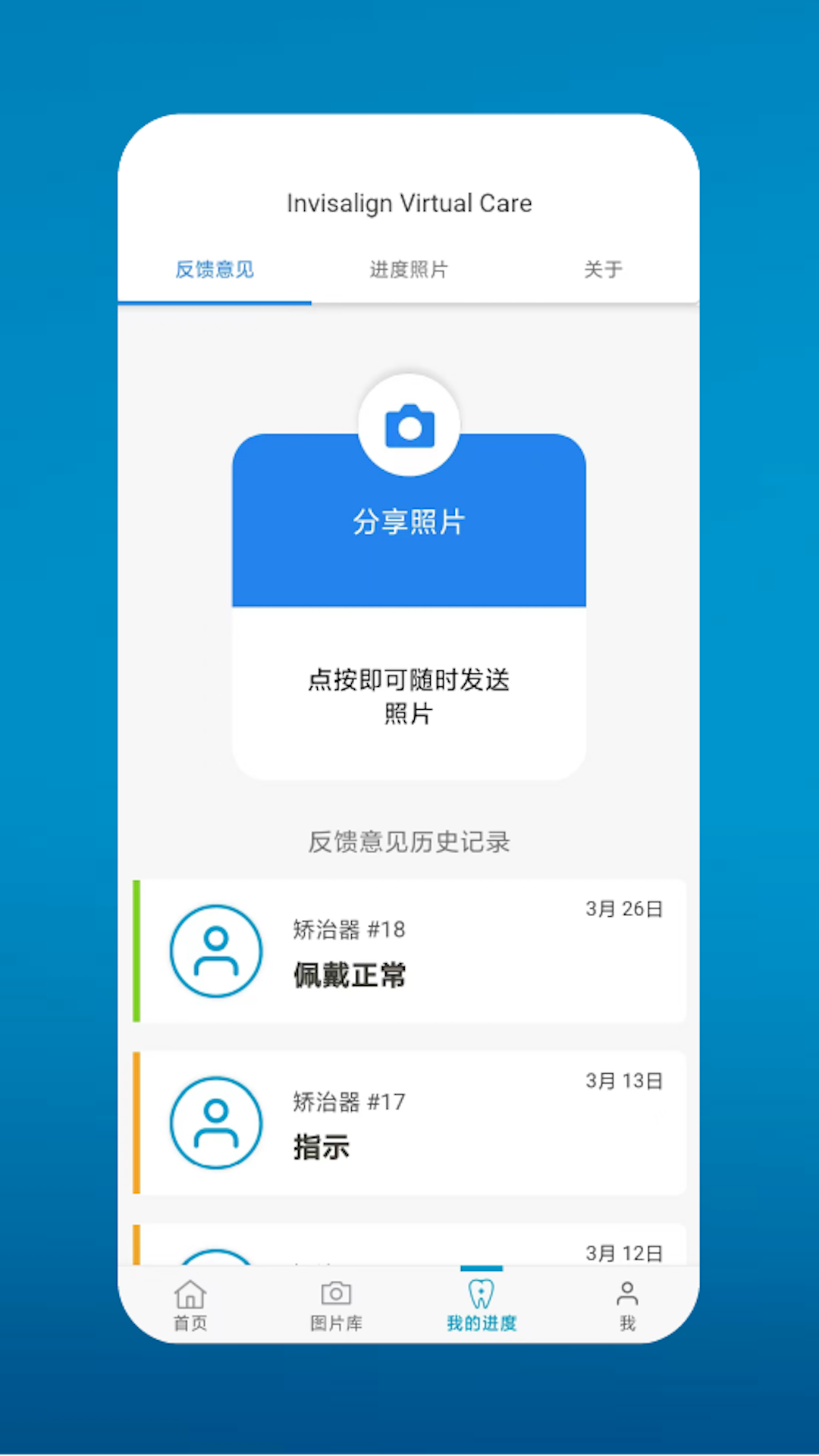 My Invisalign 5.5.5 最新版 3