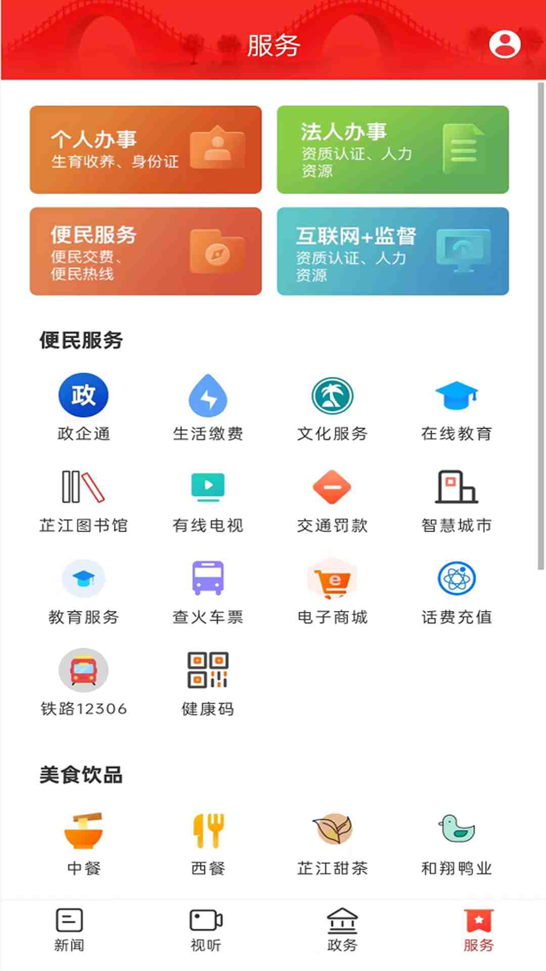 芷江融媒 3.4.1 最新版 3