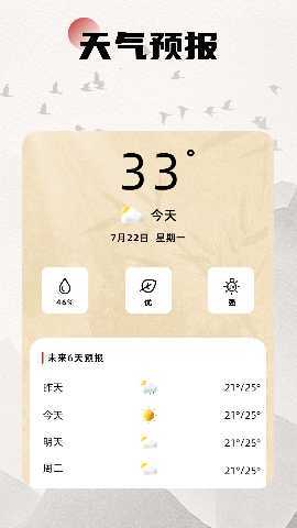 万年历2025 1.3 最新版 3
