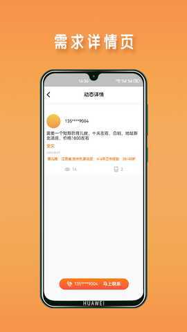 阿姨直聘服务端 2.0.1 最新版 3