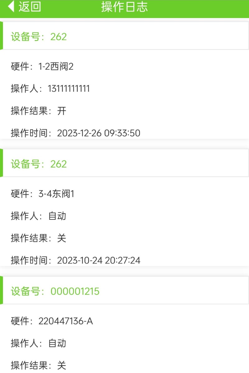 饭碗智农 2.6.1 最新版 3