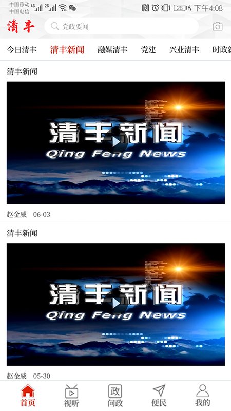 云上清丰 3.0.0 最新版 1
