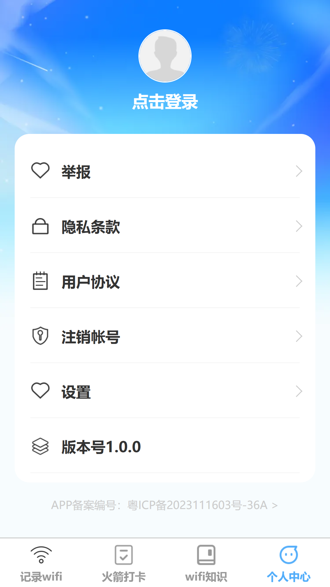 火箭连流量 1.0.0 最新版 3