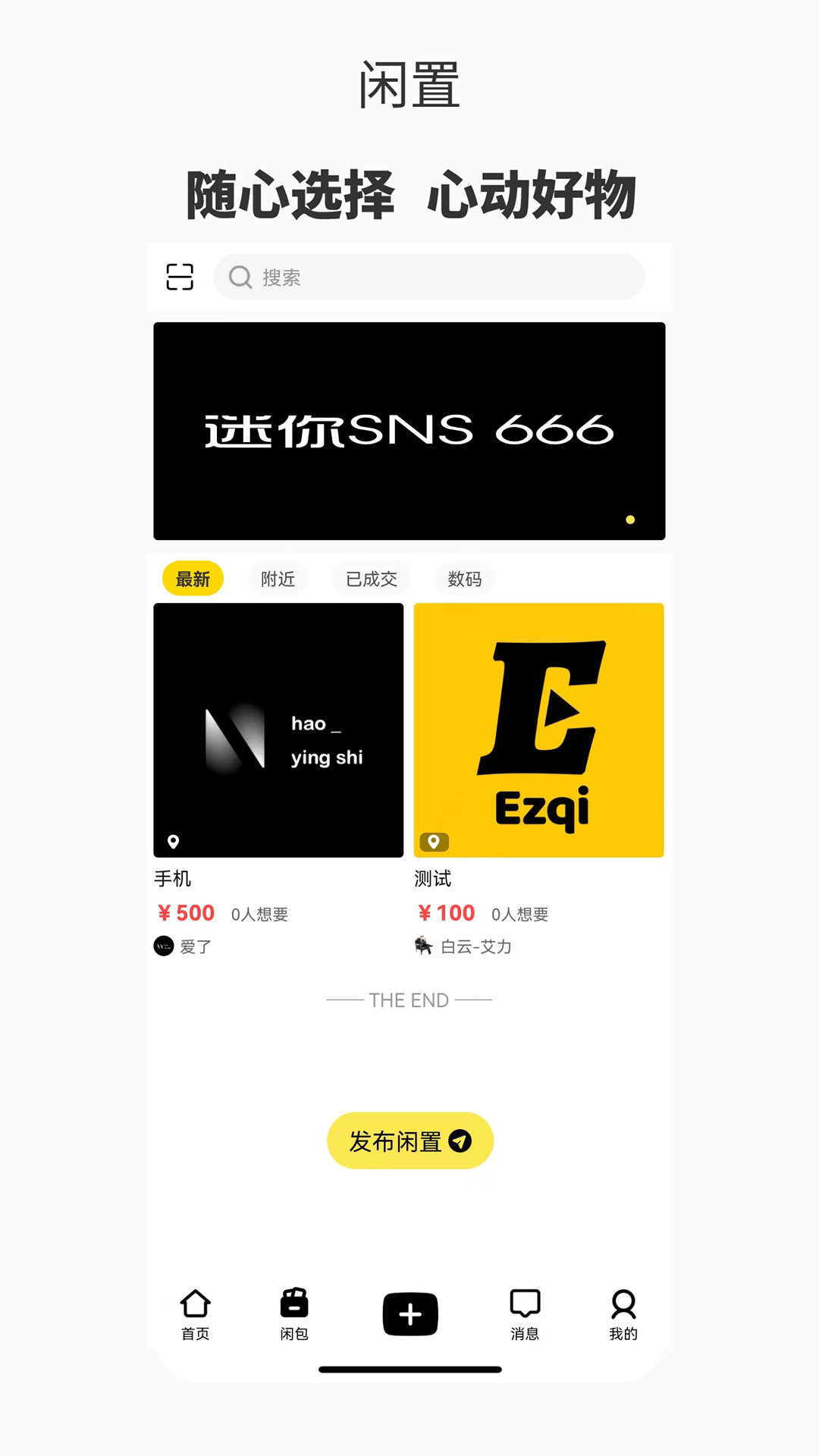 闲包 1.2.2.9 最新版 2