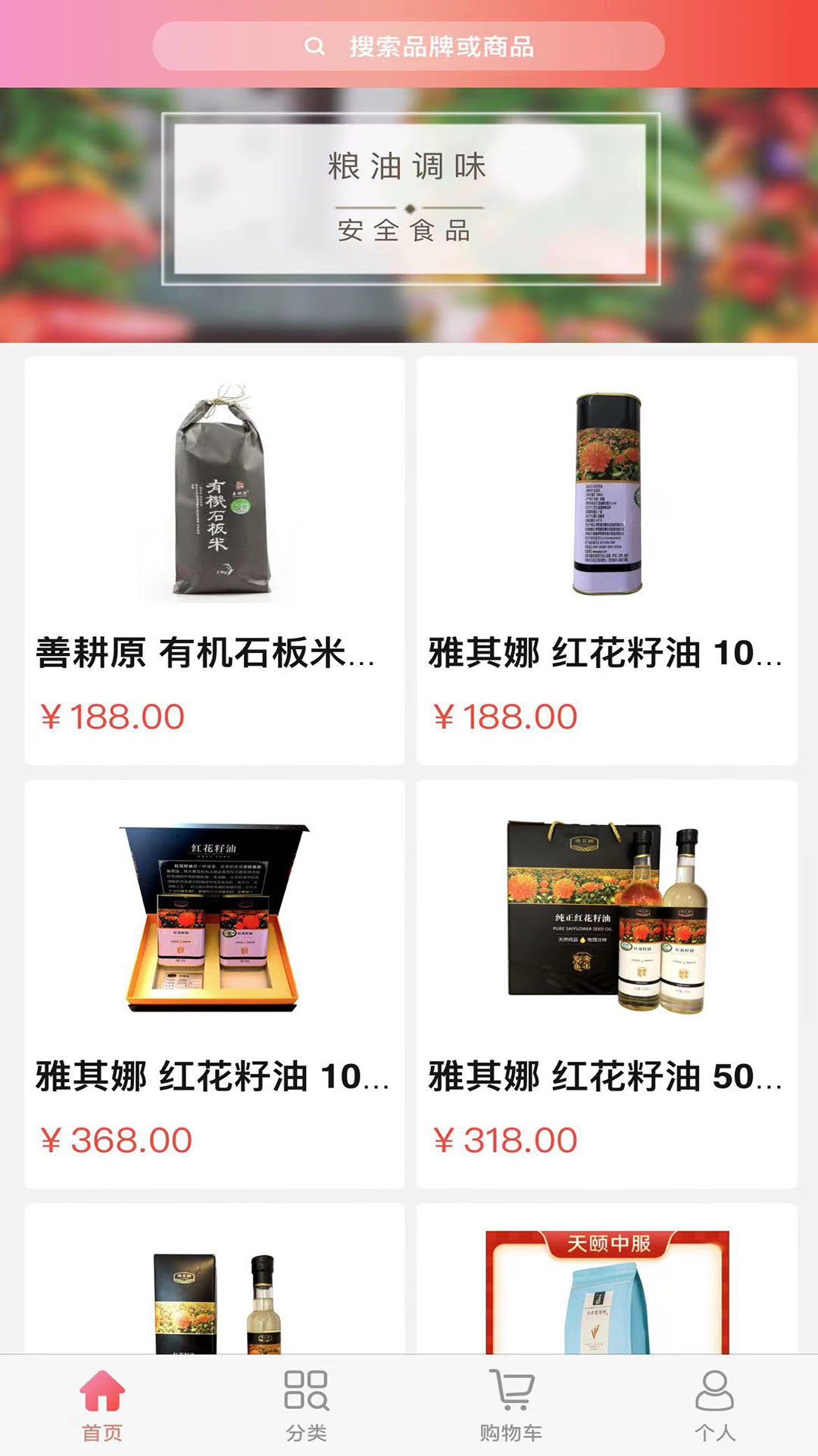 天颐中服老年商城 1.4.2 最新版 1