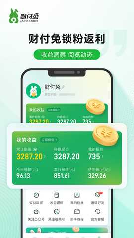 财付兔 1.1.4 最新版 3