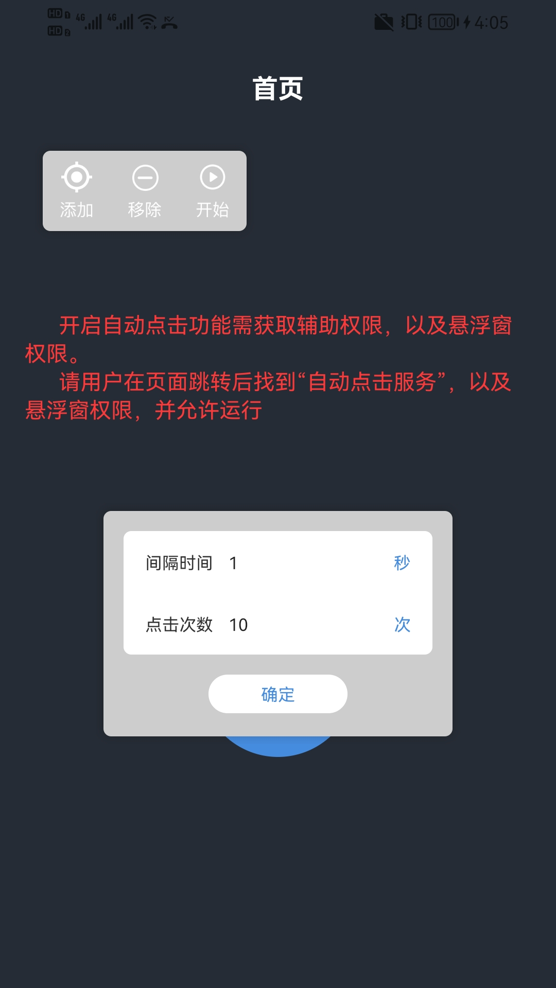 自动点击器按键精灵 1.2.2 最新版 1