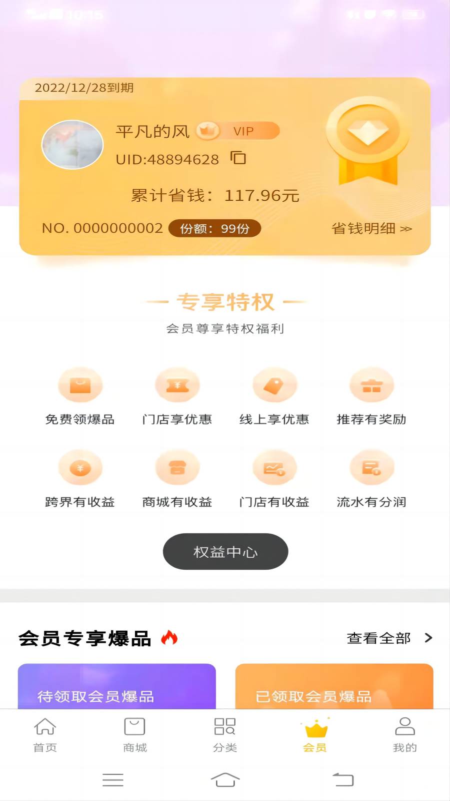 链客通 1.6.31 最新版 3