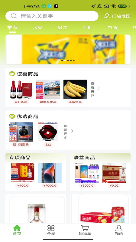 众诚易购 1.1.7 最新版 3
