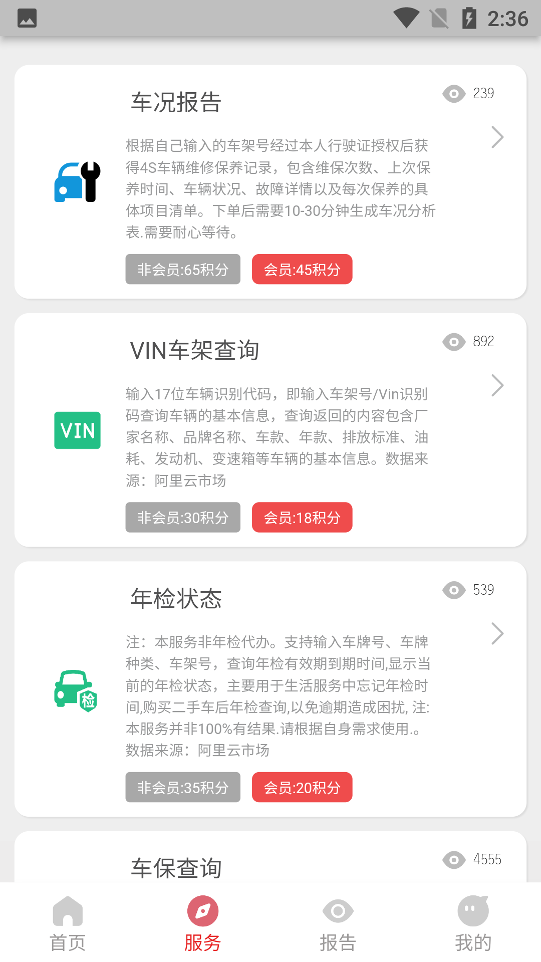 车维修查询管家 2023112711 最新版 2