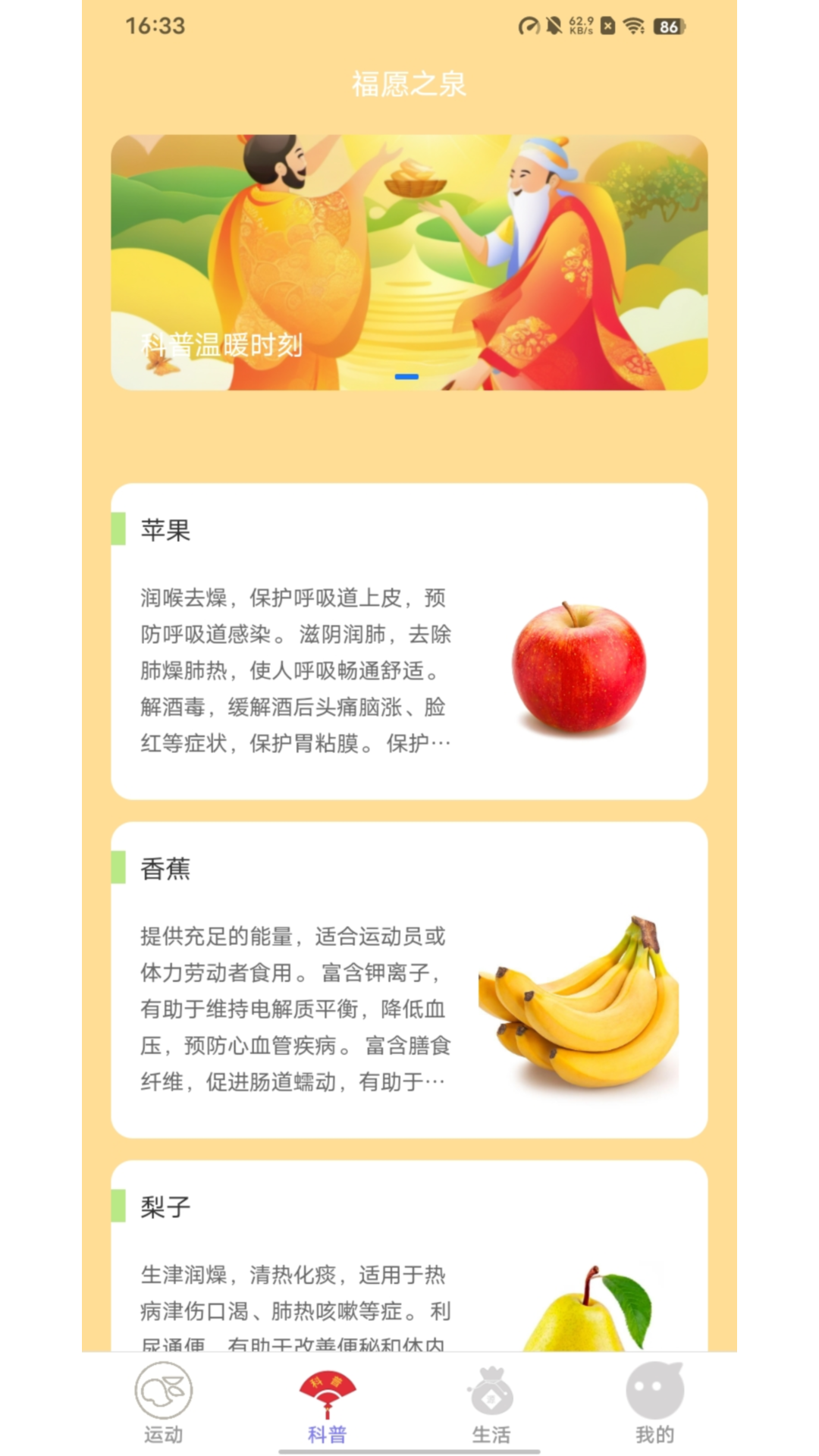 福愿之泉 2.0.2 最新版 1