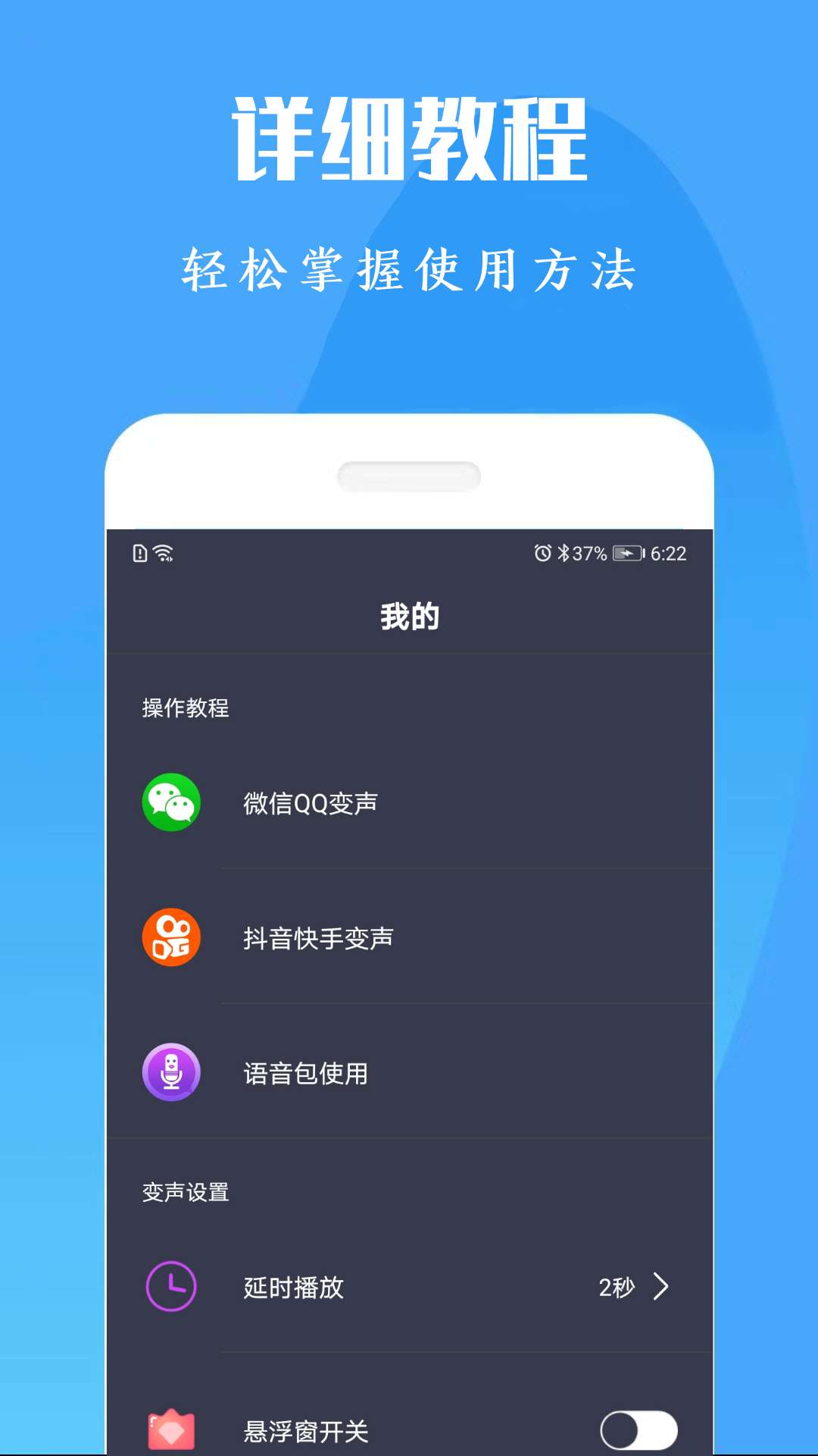 专业变声器免费版 20241212 最新版 4