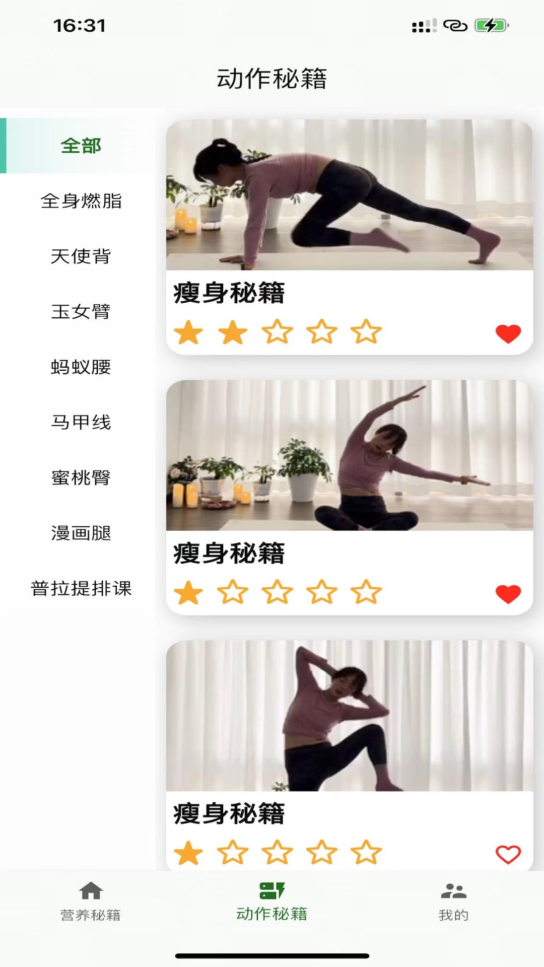 瘦身秘籍 1.0.0 最新版 2