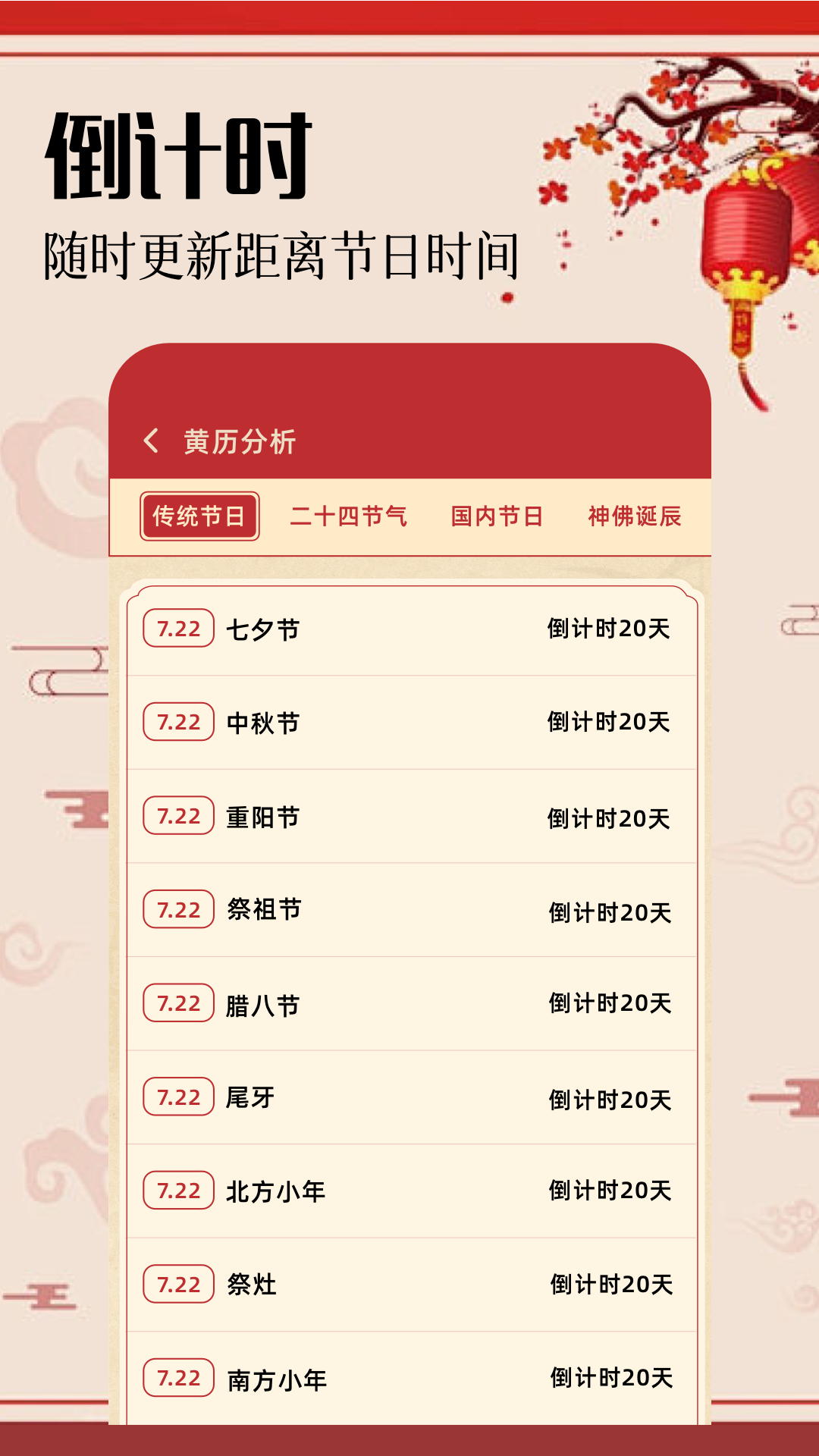 好运黄历 1.2 最新版 2