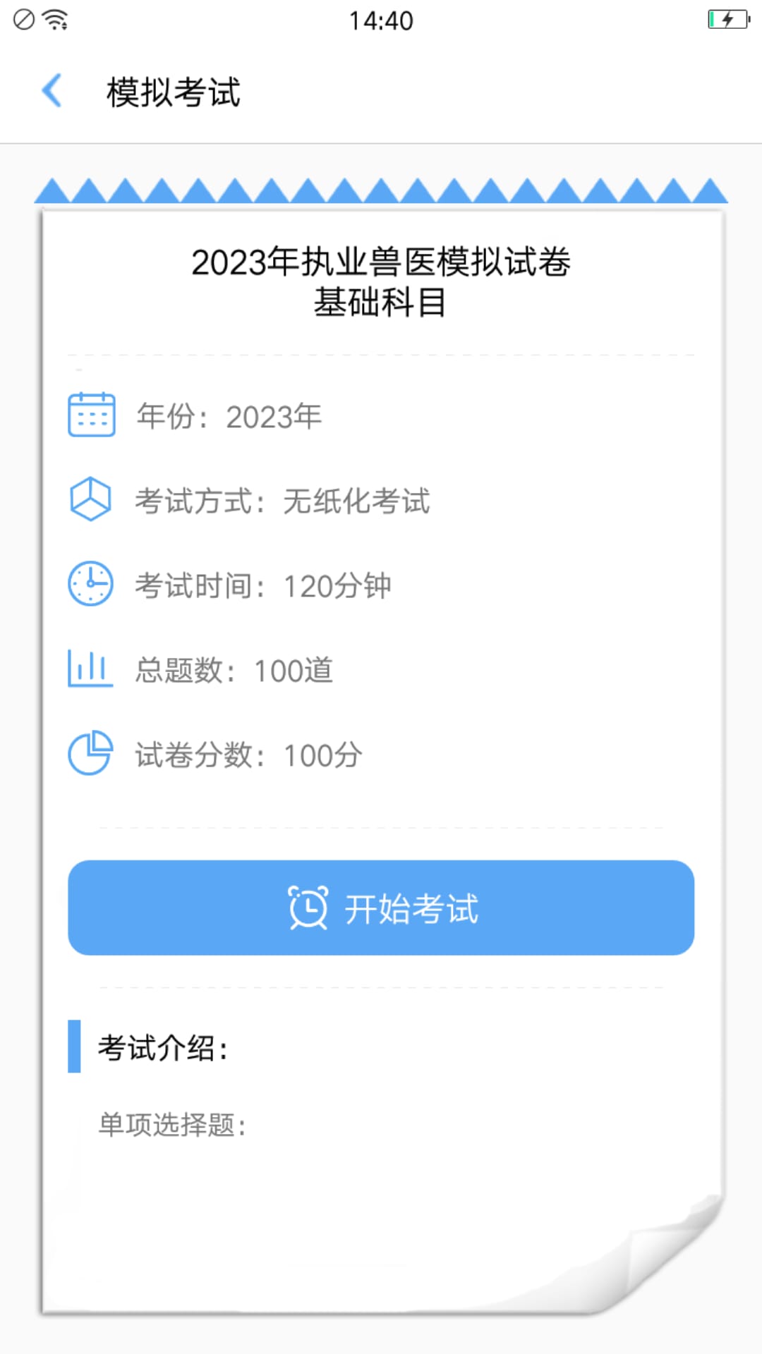 执业兽医资格 3.36 最新版 3