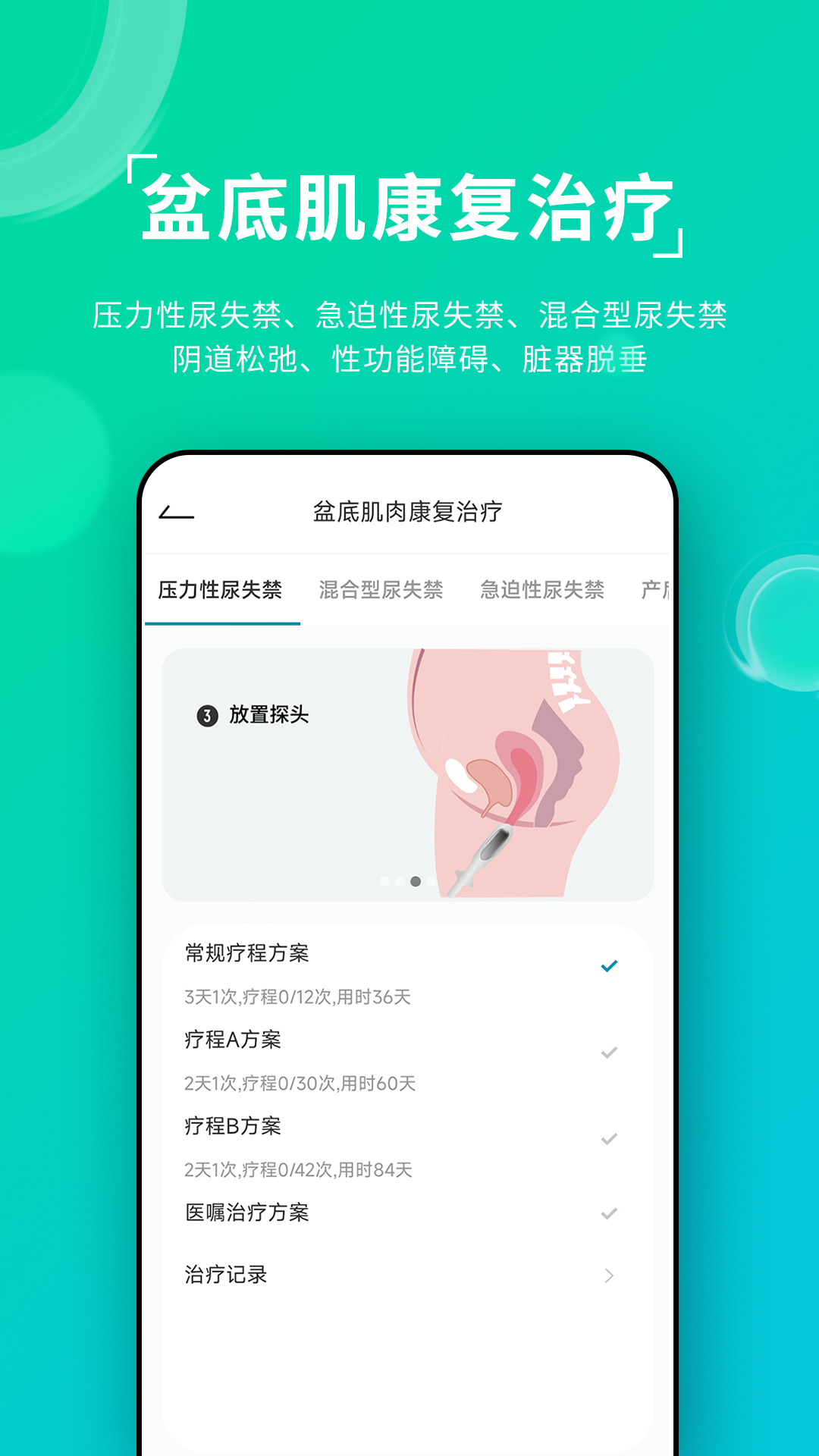 安麦尔治疗仪 V1.0.3 最新版 3