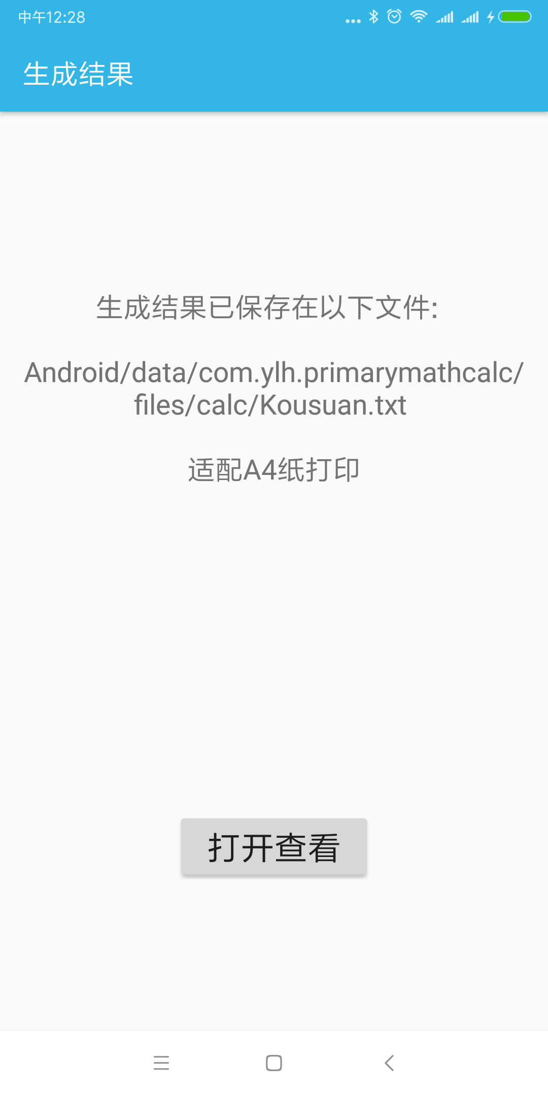 出题软件 1.0.2 最新版 3