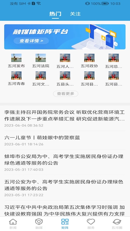 水韵五河 1.3.0 最新版 2