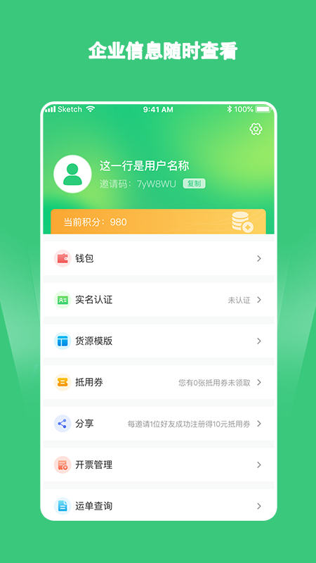 绿蜘蛛配货 2.0.15 最新版 3