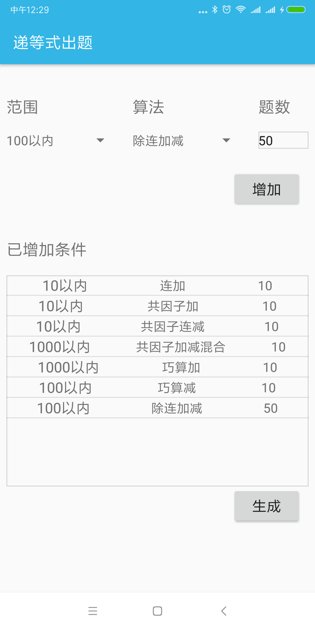 出题软件 1.0.2 最新版 2