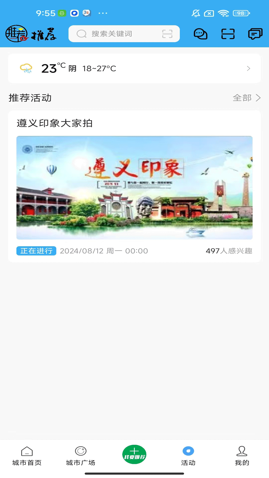 推荐号APP 6.5.0 最新版 1