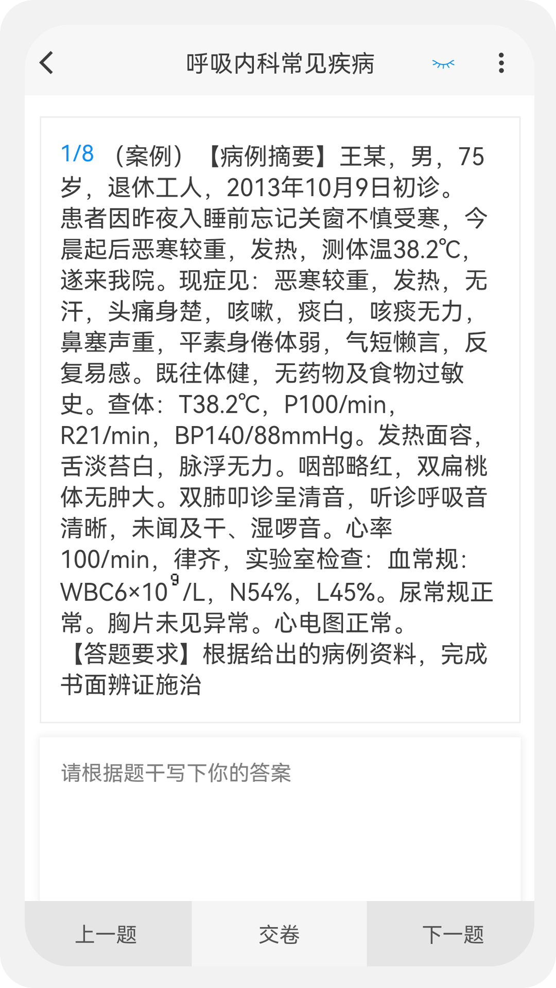 中医执业医师100题库 1.1.1 最新版 1