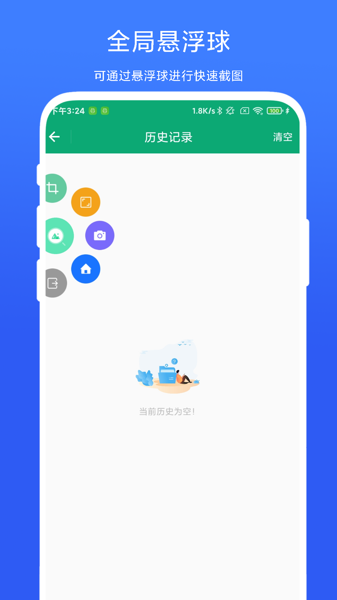 万能截屏搜索器 V1.0.4 最新版 1