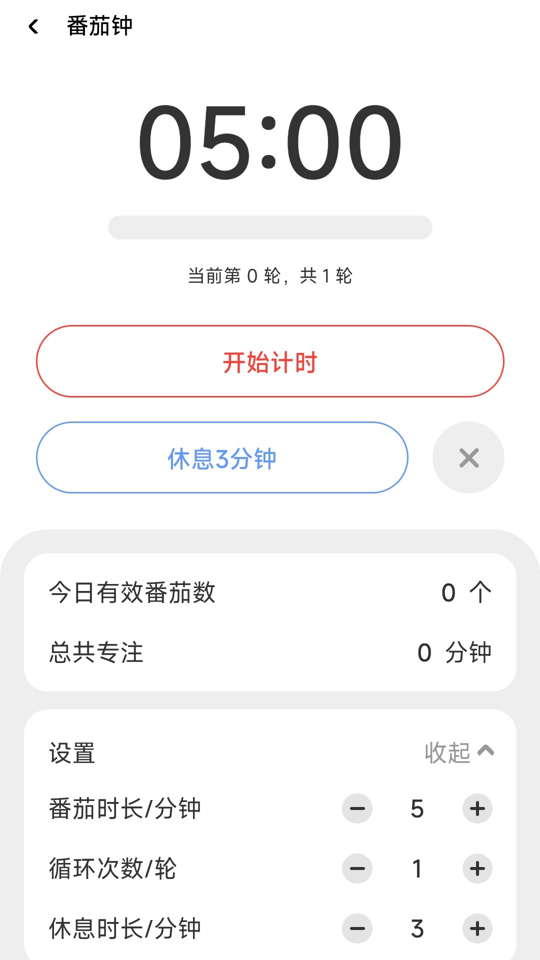 凤舞充电 2.0.1 最新版 3