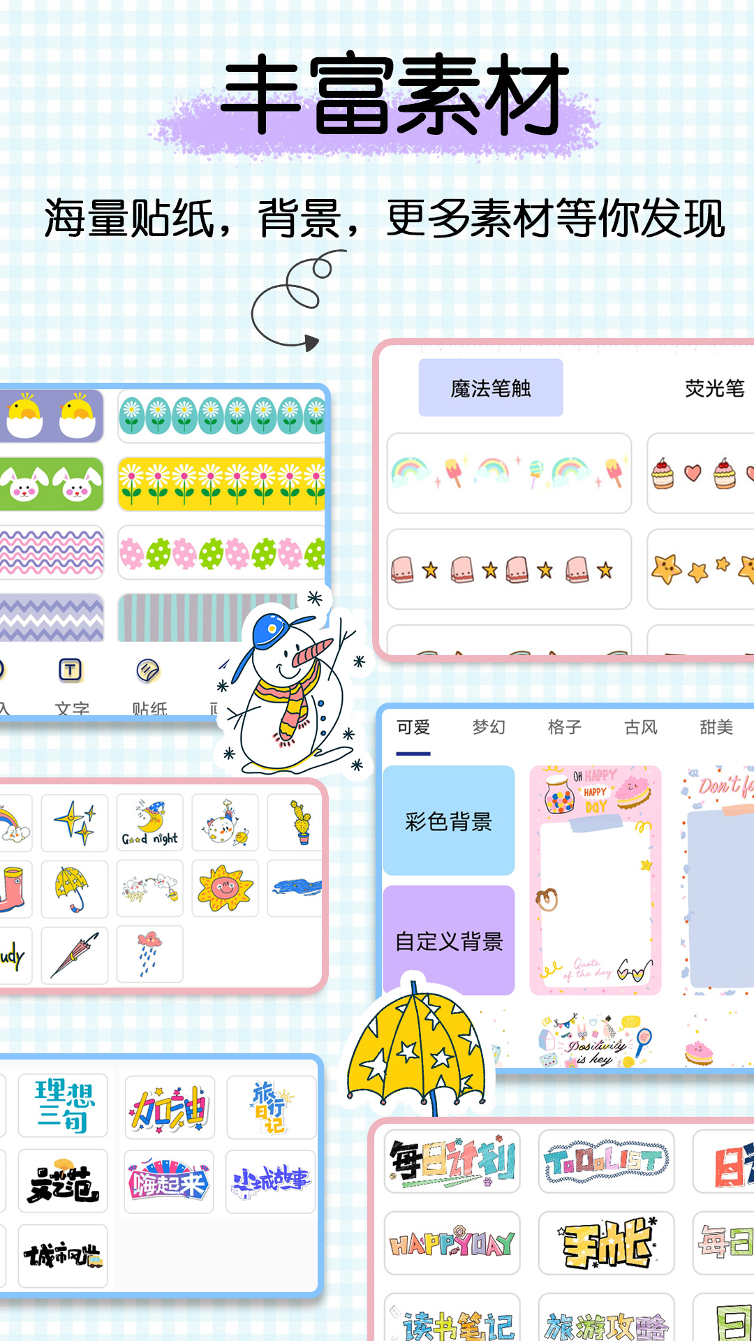 星星笔记手账 1.5 最新版 1