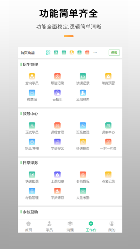 校如云 6.9.0 最新版 1