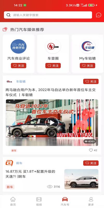 玩车汇 2.2.2 最新版 3