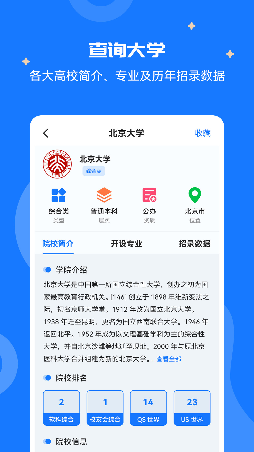 高考志愿宝盒 2.1.2 最新版 2